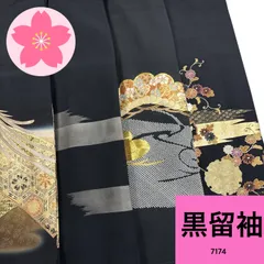 黒留袖 4枚セット 正絹 着物まとめ売り【7174】同梱購入歓迎 リメイク用着付け練習用のサムネイル
