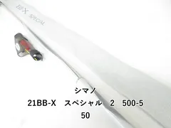 シマノ 21BB-X スペシャル 2 500-550 (04-9406100027)のサムネイル