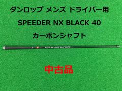 Speeder NX Green 40 SR・1w・Dunlopスリーブ Speeder NX Green 40 SR・1w・Dunlopスリーブ | Mercari