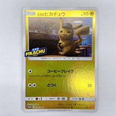 名探偵ピカチュウ：名探偵ピカチュウ劇場限定セット PROMO SM-P