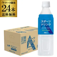 【フォロワー限定クーポン発行中！数量限定】スポーツドリンク 500ml×24本 1ケース スポドリ スポーツ飲料 ペットボトル 熱中症対策 長Sのサムネイル