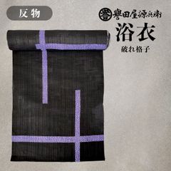 ☆かこちゃん様専用☆誉田屋源兵衛 浴衣 反物 587 化性野 綿麻 お