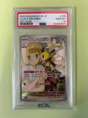 2026年最新】リーリエのアブリボン psa10の人気アイテム - メルカリ