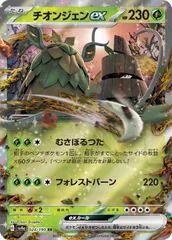 【中古】 ポケモンカードゲーム チオンジェンex SV4A SV4A 024/190 RRのサムネイル