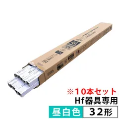 蛍光ランプ Hf器具専用(32形/昼白色/25000時間/10本セット) (FHF32EX-N-25K10P)のサムネイル