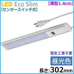 LEDエコスリム 薄型1.4cm(長さ302mm/昼光色/500lm) (LT-NLEST05D-HS)のサムネイル