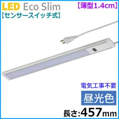 LEDエコスリム 薄型1.4cm(長さ457mm/昼光色/700lm) (LT-NLEST07D-HS)のサムネイル
