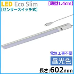 LEDエコスリム 薄型1.4cm(長さ602mm/昼光色/900lm) (LT-NLEST09D-HS)のサムネイル