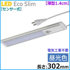 LEDエコスリム 薄型1.4cm(長さ302mm/昼光色/500lm) (LT-NLEST05D-HP)のサムネイル