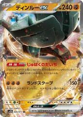 【中古】 ポケモンカードゲーム ディンルーex SV2D SV2D 049/071 RRのサムネイル