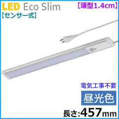 LEDエコスリム 薄型1.4cm(長さ457mm/昼光色/700lm) (LT-NLEST07D-HP)のサムネイル