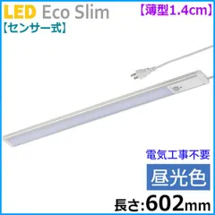 LEDエコスリム 薄型1.4cm(長さ602mm/昼光色/900lm) (LT-NLEST09D-HP)のサムネイル