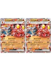 【中古】 ポケモンカードゲーム マグカルゴex SV5A SV5A 013/066 RR 2枚セットのサムネイル