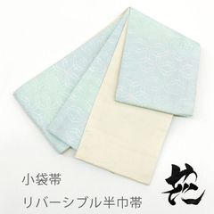 ラスト1点‼️本麻リバーシブル半幅帯◇黄緑ぼかし×ミントグリーン◇麻