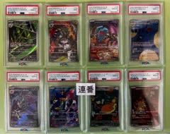 PSA10 & 9/ 8連番/ロケット団の栄光 AR sv10/ロケット団のワナイダー ヘルガー ソーナンス イオルブ マタドガス ヤミカラス ラッタ ニャース/099 100 103 104 105 106 108 109 TEAM ROCKET'Sのサムネイル