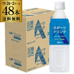 【フォロワー限定クーポン発行中！数量限定】スポーツドリンク 500ml×48本 2ケース スポドリ スポーツ飲料 ペットボトル 熱中症対策 長Sのサムネイル