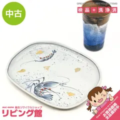 ss8344 【中古】 九谷焼 皿＆陶器グラスセット 晩酌セット 青系 九谷陽山 海老 絵付け えび 金箔 九谷翠孝 銀彩 陶器製 フリーカップ タンブラー おつまみ お酒 九谷焼 中古のサムネイル