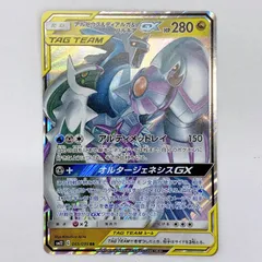 ■アルセウス&ディアルガ&パルキア GX 065/095 RR■のサムネイル