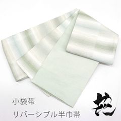 ラスト1点‼️本麻リバーシブル半幅帯◇黄緑ぼかし×ミントグリーン◇麻