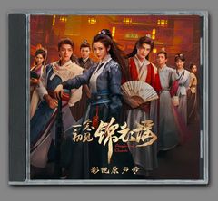 ☆ 中国BLドラマ『垂涎－Desire－』OST/CD オリジナルサントラ盤