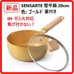 【新品・未使用】 SENSARTE 雪平鍋 20cm ガラス蓋付 IH対応 焦げ付かない お手入れ簡単 色:ゴールド PFOAフリー 耐久性アップ 安定した使い心地 460k13のサムネイル