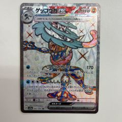 ゲッコウガex SR スカーレット&バイオレット 強化拡張パック - メルカリ