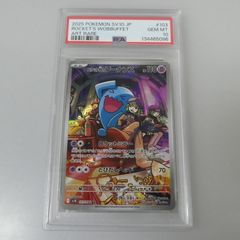 PSA10】ロケット団のソーナンス AR ロケット団の栄光 103/098 - メルカリ