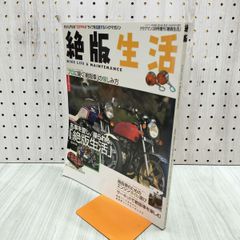 絶版生活 BIKE LIFE & MAINTENANCE クラブマン3月号増刊 第18巻 300157