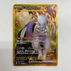【盛岡】ロケット団のミュウツーex UR sv10 130/098のサムネイル