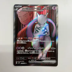 【盛岡】ロケット団のミュウツーex SR sv10 114/098のサムネイル