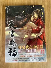 天官赐福 6巻 中国語 台湾版 墨香铜臭著 - メルカリ