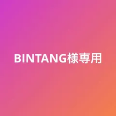 BINTANG様専用　紅りょうぜんのサムネイル
