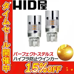 【ステルスウィンカー】タイムセール15%OFF！即日発送！【HID屋公式ショップ】LED ウインカー アンバー パーフェクト 1000lm T20 S25 150° S25 180° 車 バルブ ハイフラ防止抵抗内蔵 送料無料/安心2年保証/車検対応のサムネイル