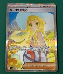 リーリエの決心 SAR MEGA 拡張パック メガブレイブ キラ 091/063