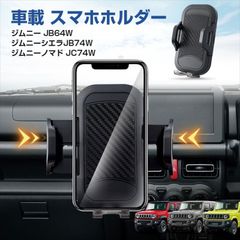 ジムニーJB64WシエラJB74WノマドJC74W スマホホルダー Y654 - メルカリ