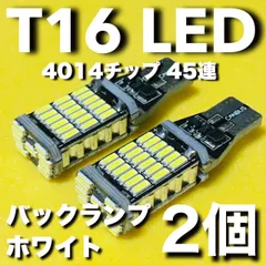 爆光 バックランプ T16 LED  後退灯  ホワイト 2個セット スぺイド セルシオ タンクのサムネイル