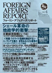 [1A]フォーリン・アフェアーズ・リポート2014年4月10日発売号
