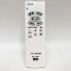 E6760◆〒 HITACHI 日立 IR-E01H 純正 照明リモコン LEDシーリングライト用 照明器具 家電のサムネイル