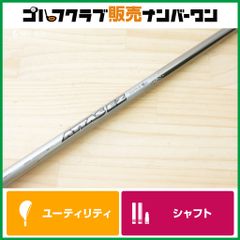 UT用シャフト】USTマミヤ ATTAS EZ 350-55 フレックスSR