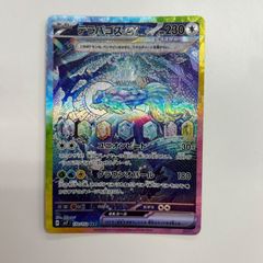 テラパゴスex SAR スカーレット&バイオレット 拡張パック ステラ