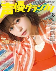 声優グランプリ 2026年8月号 ハガキ3枚 - メルカリ