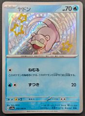 ヤドン 219/190 S 色違い シャイニートレジャーex ポケモンカード