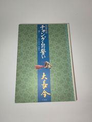 イエスの失われた十七年 - メルカリ