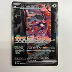 【盛岡】ゲノセクトex SAR sv11B 172/086のサムネイル