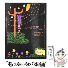 中古】 アルフレッド・ジャリ 『ユビュ王』から『フォーストロール博士