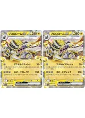 【中古】 ポケモンカードゲーム ブロロロームex SV6A SV6A 015/064 RR 2枚セットのサムネイル