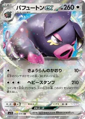 【中古】 ポケモンカードゲーム パフュートンex SV1S SV1S 068/078 RRのサムネイル