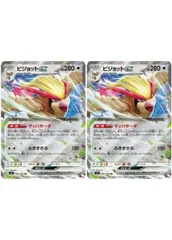 【中古】 ポケモンカードゲーム ピジョットex SV3 SV3 089/108 RR 2枚セットのサムネイル