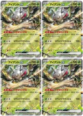 【中古】 ポケモンカードゲーム アイアントex SV8 SV8 003/106 RR 4枚セットのサムネイル