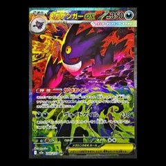 2026年最新】ゲンガーEX sarの人気アイテム - メルカリ